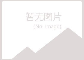 浙江夏岚工程有限公司